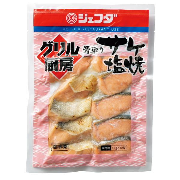 JFDA　冷凍　サケ塩焼（15g×10枚)　