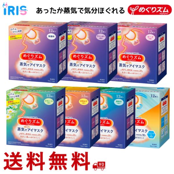 花王 めぐリズム 蒸気でホットアイマスク 12枚入り 7種類