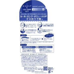 ヒロインメイクSP カールキープ マスカラベー...の詳細画像2
