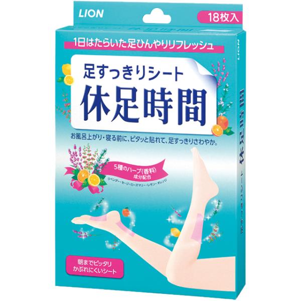 ライオン【休足時間 足すっきりシート 18枚】＊ネコポス発送。注意書き必読