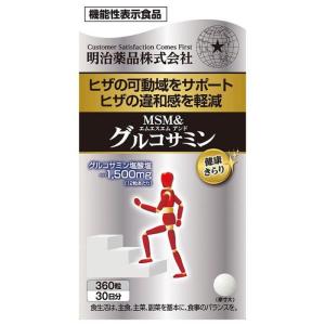 野口医学研究所 明治薬品 健康きらり MSM&グルコサミン 360粒 : XPRICE