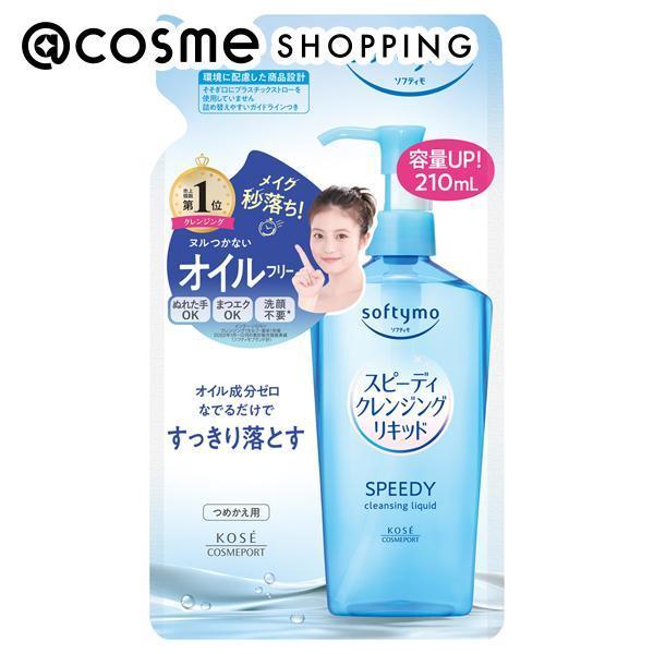 ソフティモ スピーディ クレンジングリキッド(詰替え) 210ml（2個セット）送料無料