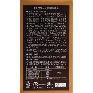 【第2類医薬品】《興和》 小粒タウロミン 27...の詳細画像4