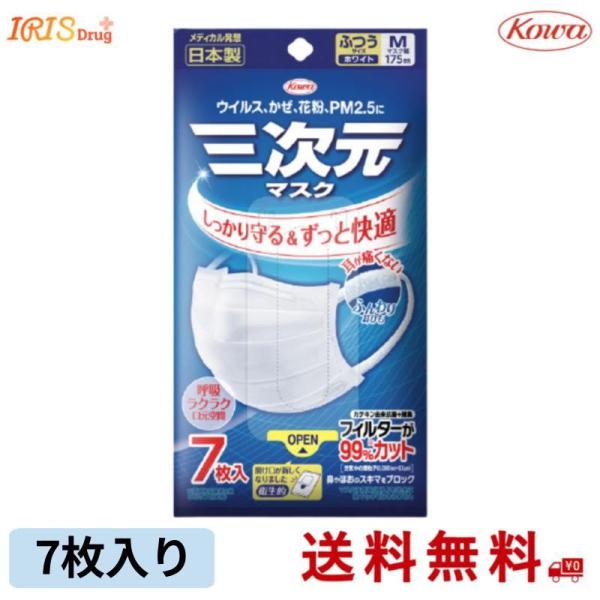 コーワ 三次元マスク 興和 純日本製 高密着 ナノ ふつう Mサイズ 計70枚