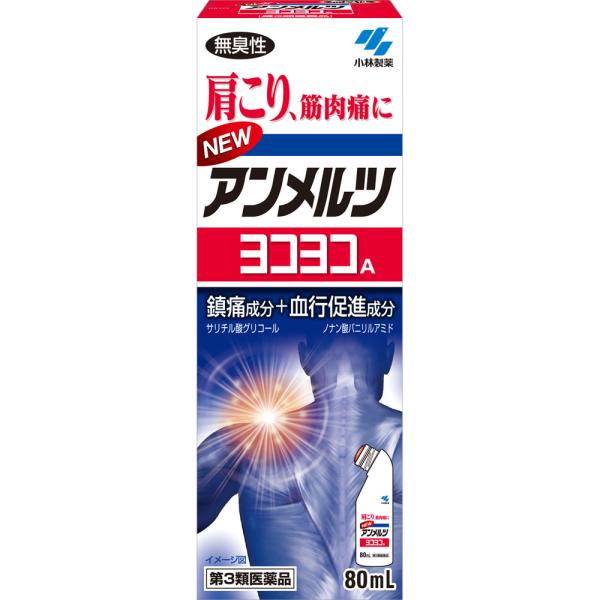 【第3類医薬品】ニューアンメルツヨコヨコＡ ８０ｍｌ
