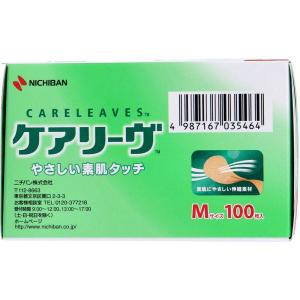 【2個セット】【ケアリーヴ】ケアリーヴ Mサイ...の詳細画像5
