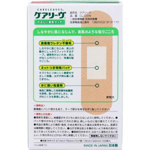 【2個セット】【ケアリーヴ】ケアリーヴ Mサイ...の詳細画像3