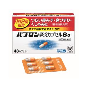 【指定第２類医薬品】パブロン鼻炎カプセルＳα ４８カプセル