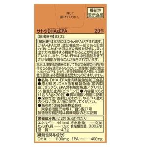 【機能性表示食品】サトウDHA&EPA ( 2...の詳細画像4