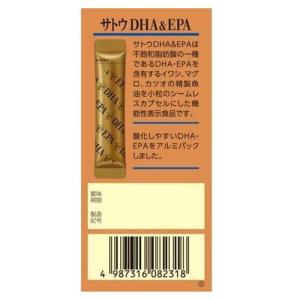 【機能性表示食品】サトウDHA&EPA ( 2...の詳細画像2