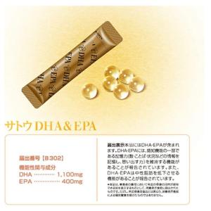 【機能性表示食品】サトウDHA&EPA ( 2...の詳細画像5