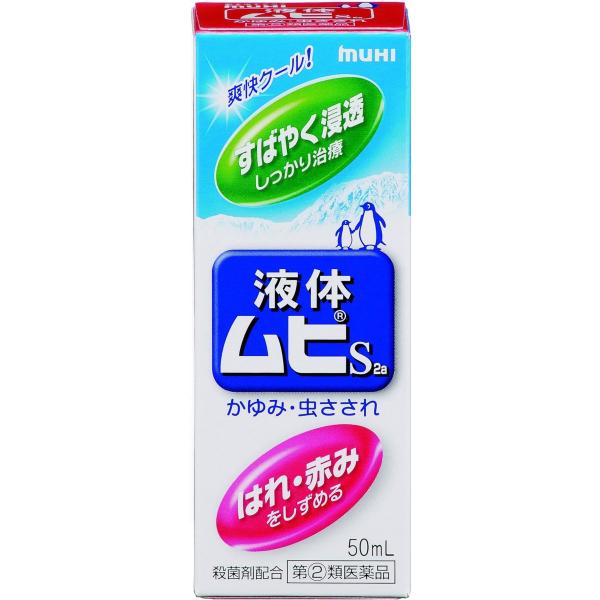 【指定第２類医薬品】液体ムヒＳ2a  50ml