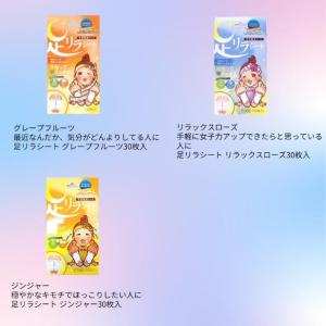 足リラシート 各種の詳細画像2