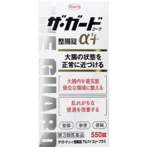 ザ・ガードコーワ整腸薬α3＋ 550錠【第3類医薬品】｜IRIS Drug