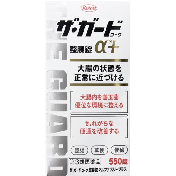 ザ・ガードコーワ整腸薬α3＋ 550錠【第3類医薬品】