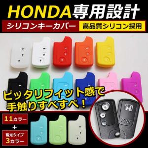 ホンダ HONDA 専用 スマートキー シリコン カバー