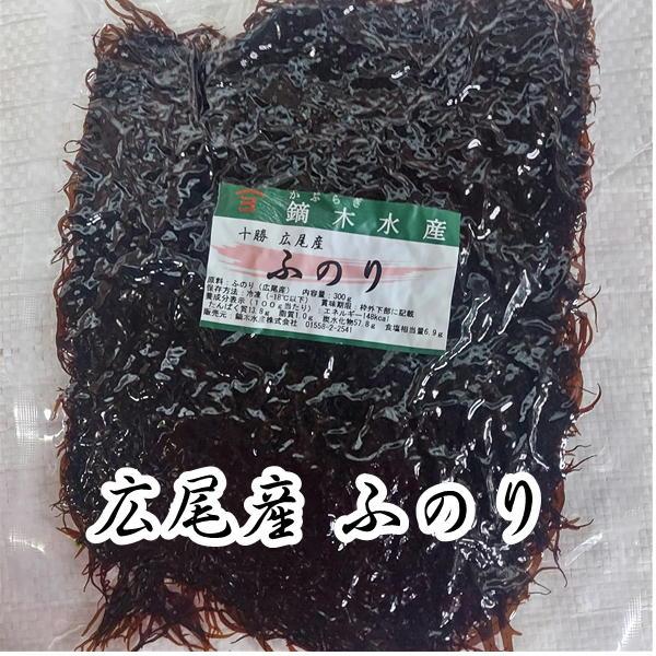 北海道産 天然ふのり 生冷凍 300g入り 摘み立て真空パック冷凍