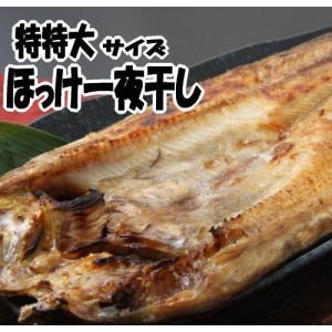 真ほっけ一夜干し 特特大セット 5尾入り 送料無料 ギフト お中元 お歳暮｜kabusui