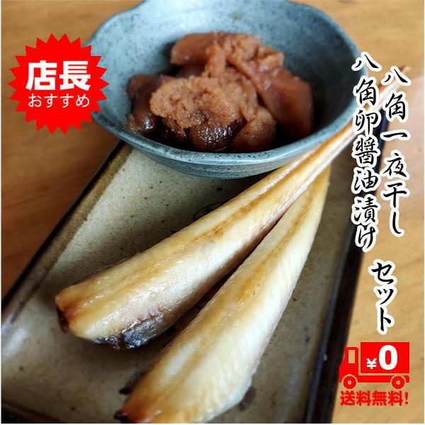 八角一夜干し＆八角卵醤油漬けセット 北海道広尾産
