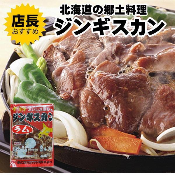 ジンギスカン ラム肉 800g×５ 味付きジンギスカン 成吉思汗 焼肉 北海道 グルメ 十勝 帯広市...