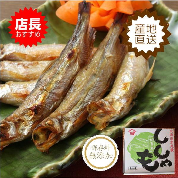 ししゃも メス Lサイズ 30尾 北海道 広尾産