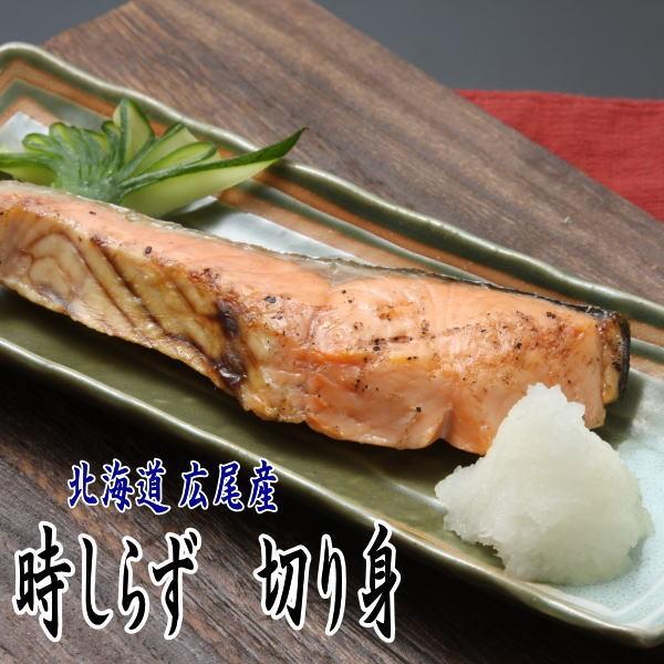 時鮭 2切 切身 甘塩　北海道産 時知らず