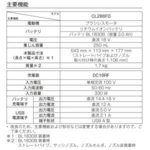 特価/マキタ 18V充電式クリーナ CL286...の詳細画像1