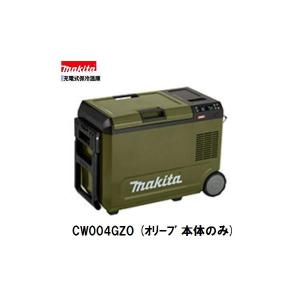 マキタ（makita） 充電式保冷温庫 7L 40Vmax オリーブ 「CW003GZO