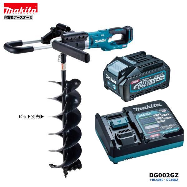マキタ DG002GZ + BL4040 + DC40RA 40Vmax 充電式 アースオーガ 本体...