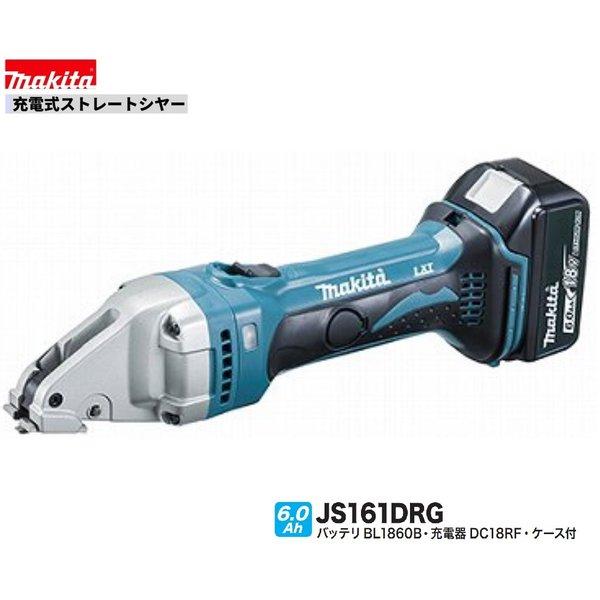 マキタ 18V JS161DRG 充電式 ストレートシャー 【本体+6.0Ahバッテリ(BL1860...