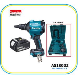 マキタ AS180DZ + BL1830B DC18RF 18V 充電式エアダスタ 本体+ マキタ AS180DZ + BL1830B DC18RF 18V 充電式エアダスタ 本体+