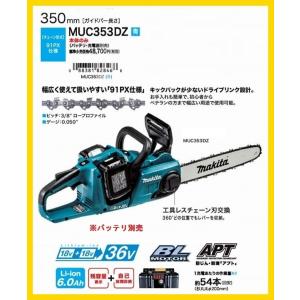 マキタ 【正規店】 makita 充電式チェンソー 18V 36V MUC353DZ マキタ 【正規店】 makita 充電式チェンソー 18V 36V MUC353DZ