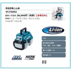 マキタ（makita） 18V 充電式集じん機(乾湿両用) VC750DZ : TOOL-GYM