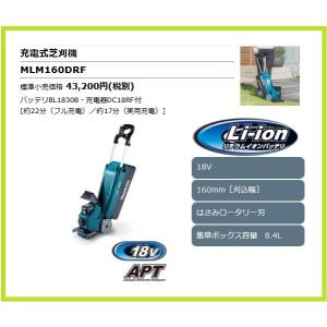 マキタ（makita） 18V 充電式芝刈機 MLM160DZ 刈込幅160mm 本体のみ