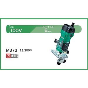 マキタ（makita） トリマ 3709 6mm : e-toolショッピング - 通販