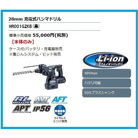 マキタ 40Vmax 28mm 充電式ハンマドリル HR001GZKB (黒) [本体+ケース]【バ...