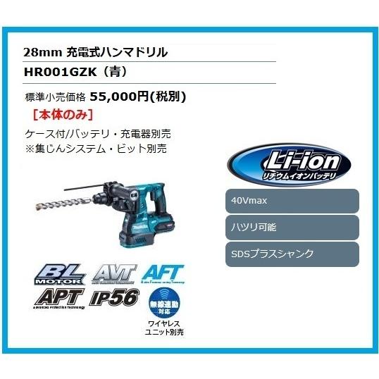 マキタ 40Vmax 28mm 充電式ハンマドリル HR001GZK (青) [本体+ケース]【バッ...