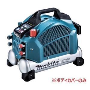 安心のマキタ純正品エアコンプレッサAC462XS用カバー(青)のみ【高圧/一般圧対応】【タンク容量7L】■安心のマキタ純正/新品/未使用■｜kabutechno