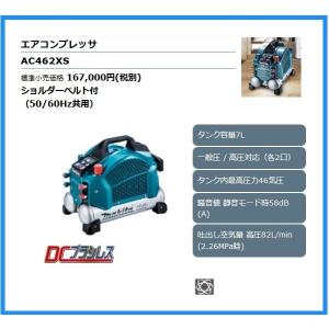 マキタ　高圧エアコンプレッサ　AC462XLSC【未使用品】 マキタ（makita） エアコンプレッサ AC462XSH (50/60Hz共用