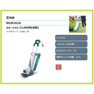 マキタ（makita） コード付きはさみロータリー刃式芝刈り機 MLM1610