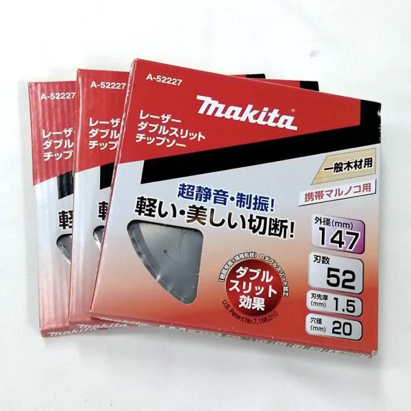 マキタ 147mm チップソー A-52227×3枚 [木材用]■安心のマキタ純正/新品/未使用■