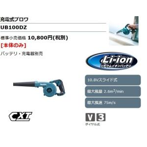 マキタ（makita） 充電式ブロワ 14.4V UB142DZ 本体のみ(バッテリ