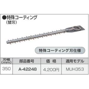 マキタ（makita） A-49915 生垣バリカン用替刃 刃幅350mm 特殊コ