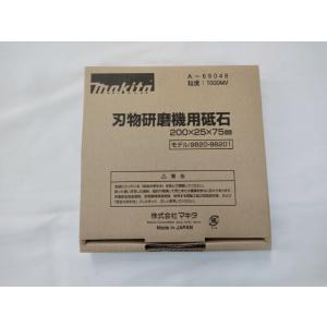 マキタ 刃物研磨機用砥石 (粒度1000) A-69048【9820・98201用】■安心のマキタ純...