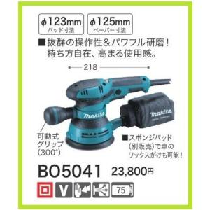 正規店】 マキタ makita ランダムオービットサンダ BO5041 : マキタ