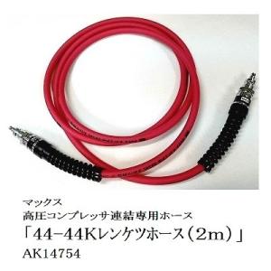 マックス(MAX) 高圧接続エアタンク AK-TH5R(44K) / MAXマックス ) 44気圧接続用 Amazon.co.jp: マックス(MAX) 高圧接続エアタンク AK-TH5R(44K) : DIY