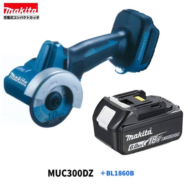 マキタ MC300DZ + BL1860B 76mm 18V 充電式コンパクトカッタ 【本体+6.0...