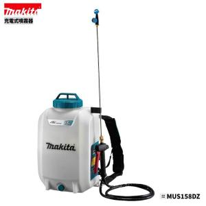 マキタ（makita） 特価 充電式噴霧器 MUS158DZ 本体のみ タンク容量15L