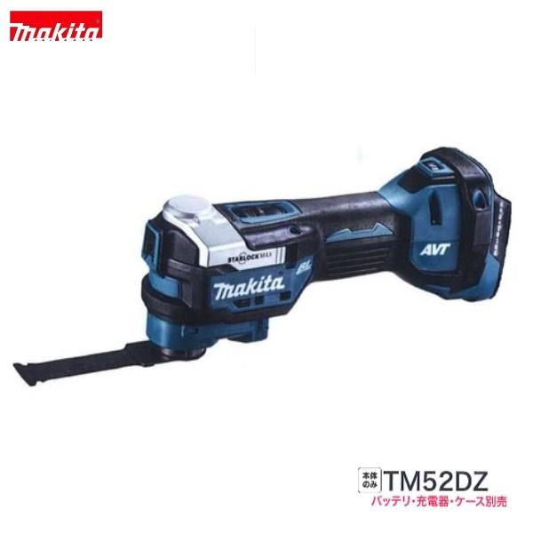 マキタ TM52DZ 18V 充電式マルチツール[本体のみ]■安心のマキタ純正/新品/未使用■
