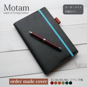 オーダーメイド モレスキン専用 栃木レザー 本革手帳カバー モレスキン 手帳カバー MOLESKIN...